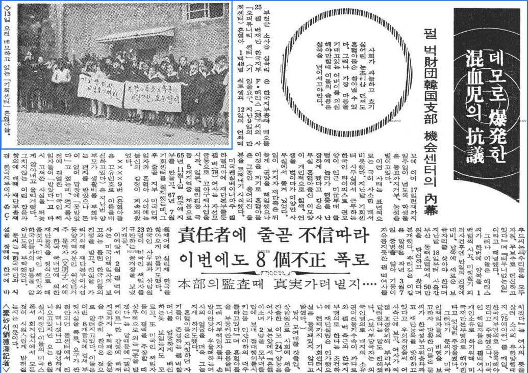 An article showing children protesting outside the Opportunity Center, from the May 20, 1968 issue of the Korean newspaper "Chosun-Ilbo."